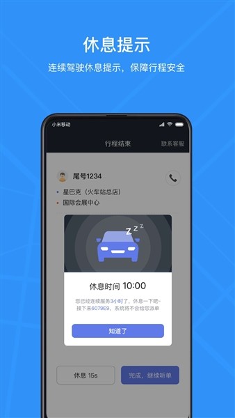 腾飞出行司机端截图1