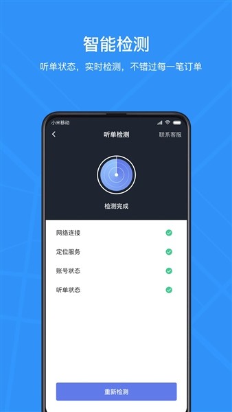 腾飞出行司机端截图2