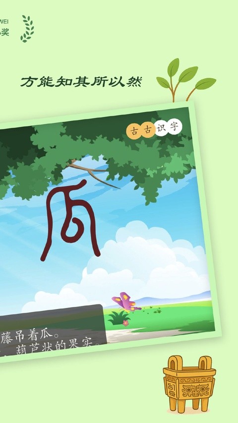 古古识字老旧版截图1