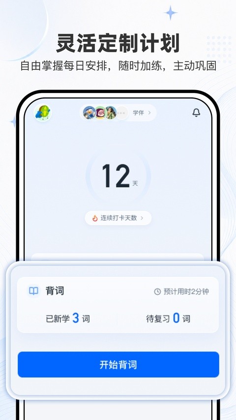 小吉背单词截图4