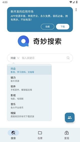 奇妙搜索截图3