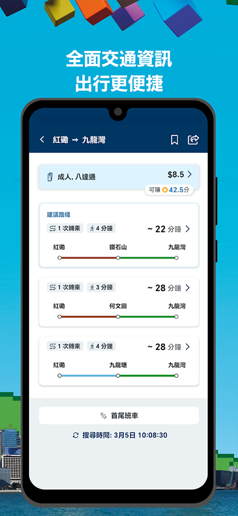 MTRMobile截图4