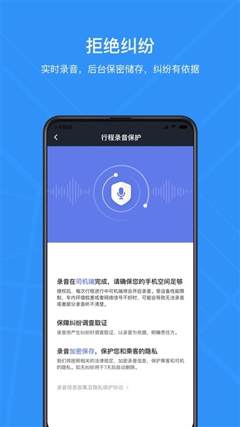 腾飞出行司机端截图5