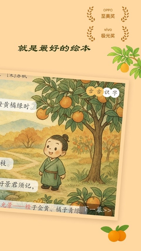 古古识字老旧版截图3