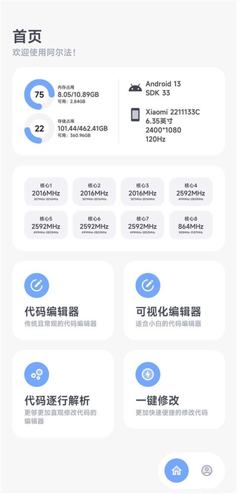 阿尔法画质助手旧版本截图1