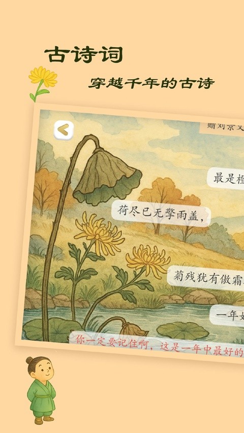 古古识字老旧版截图4