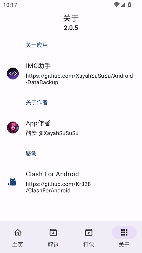 IMG助手老版本截图2
