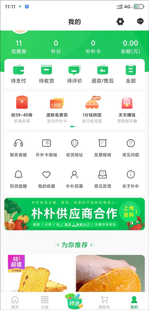 小象超市骑士版