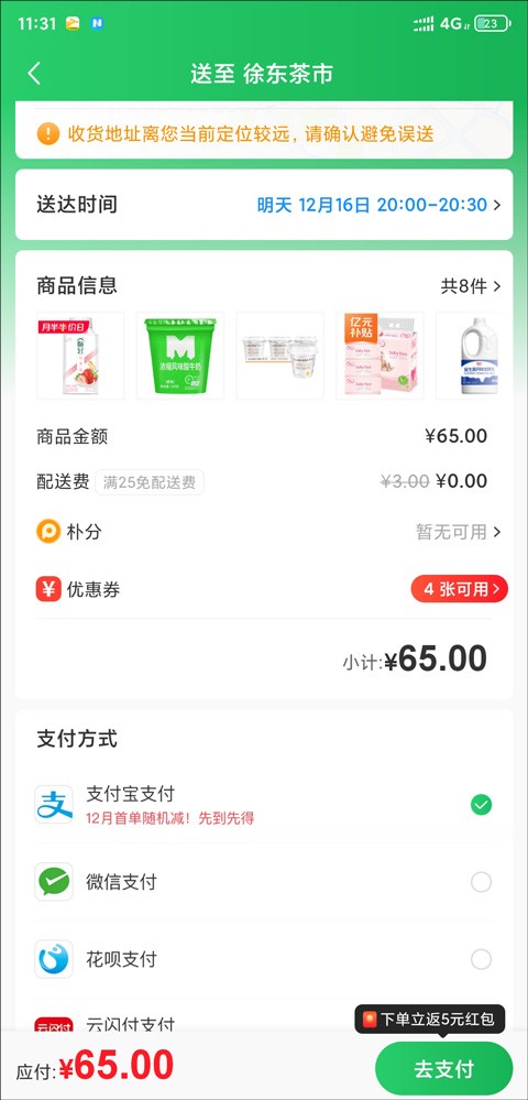 小象超市骑士版