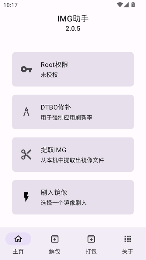 IMG助手老版本截图4