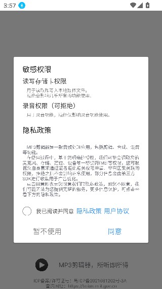 MP3剪辑器