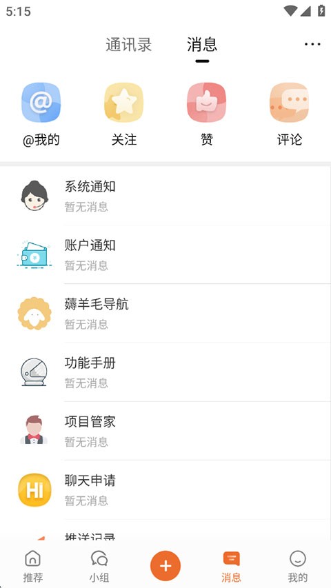 小嘀咕论坛截图1