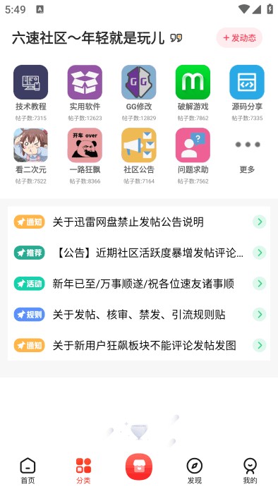 六速社区