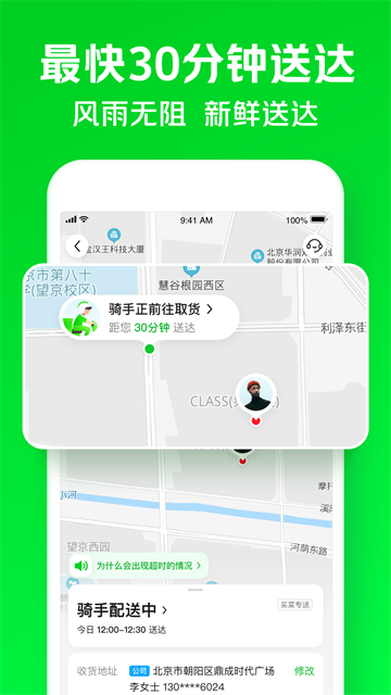 小象超市骑士版截图1