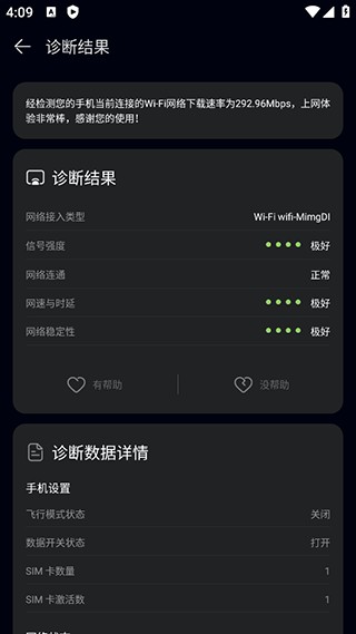 花瓣测速安卓版