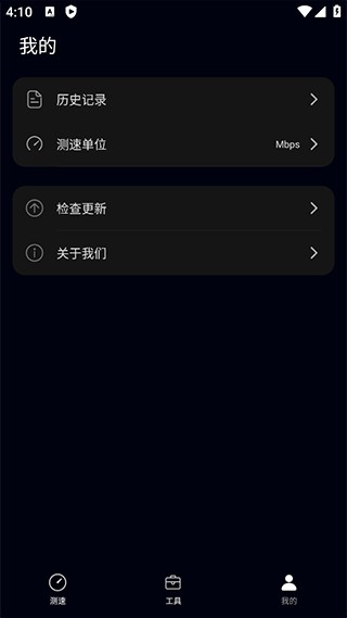 花瓣测速安卓版