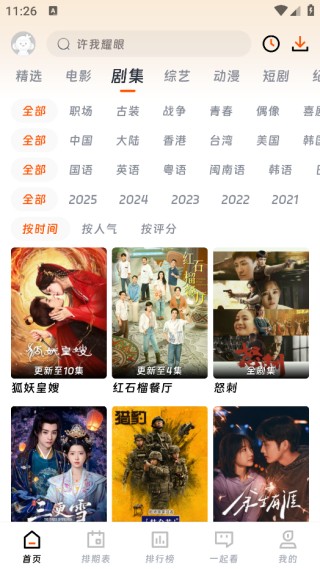 闪映剧场安卓版