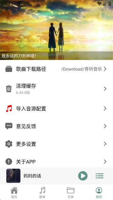 青听音乐最新版截图2