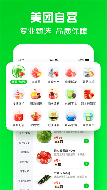 小象超市骑士版截图2