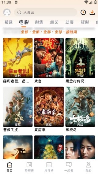 闪映剧场安卓版