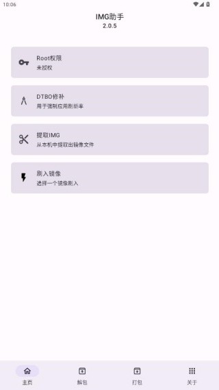 IMG助手安卓版
