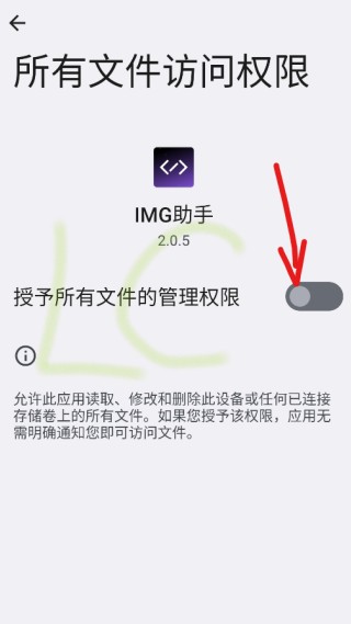 IMG助手安卓版
