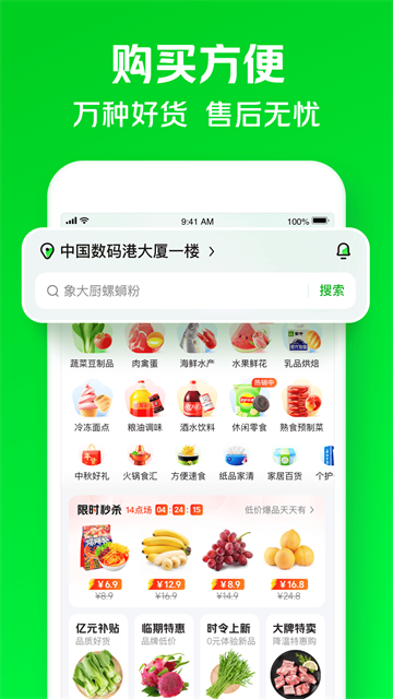 小象超市骑士版截图3