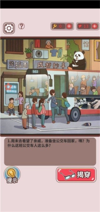 班主任模拟器最新版
