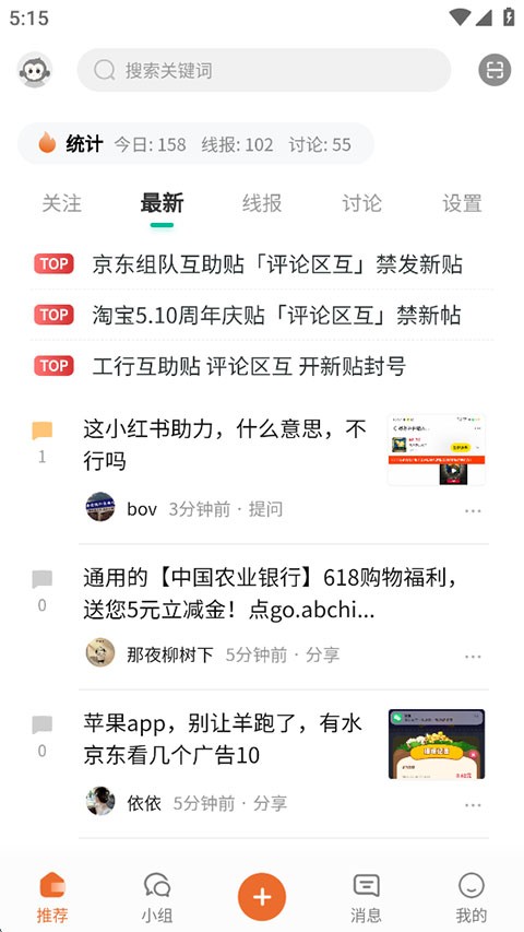 小嘀咕论坛截图2