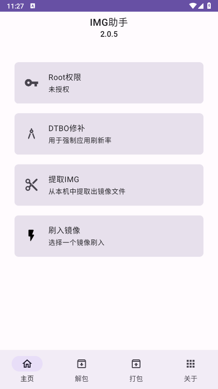 IMG助手安卓版截图1