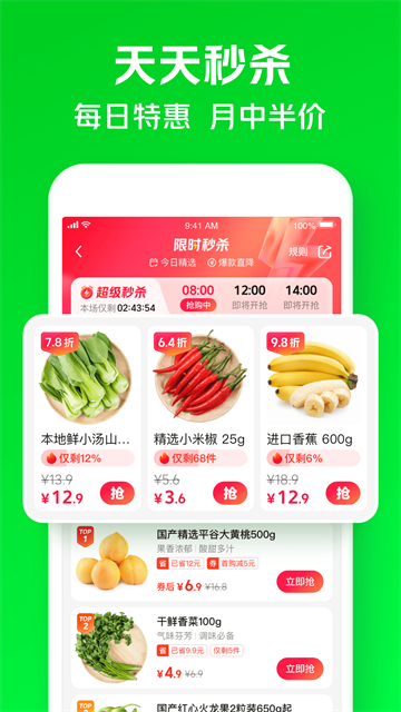 小象超市骑士版截图4
