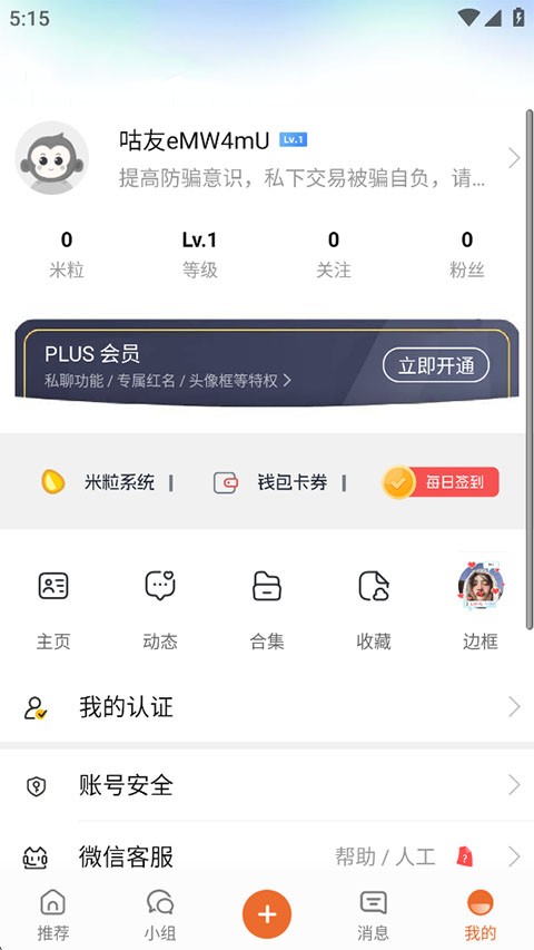 小嘀咕论坛截图3