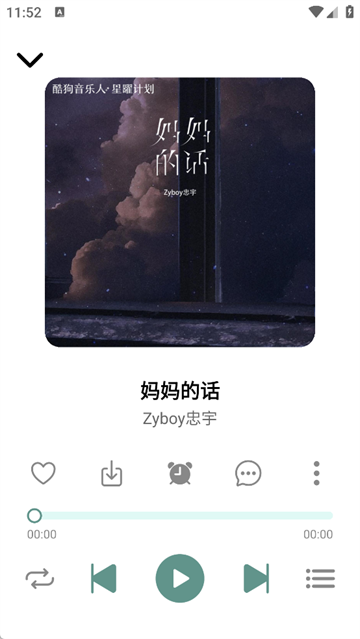 青听音乐最新版截图3