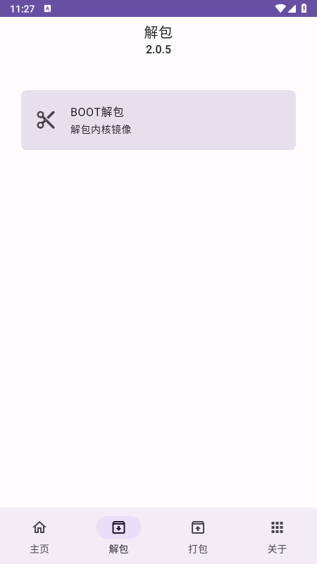 IMG助手安卓版截图2