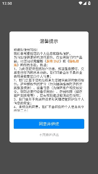 携程tds手机版