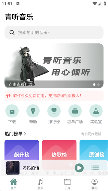 青听音乐最新版截图4