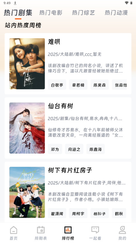 闪映剧场安卓版截图3