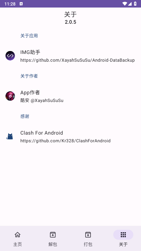 IMG助手安卓版截图4