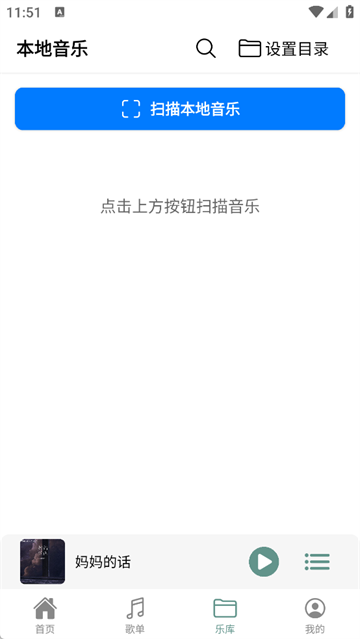 青听音乐最新版截图5