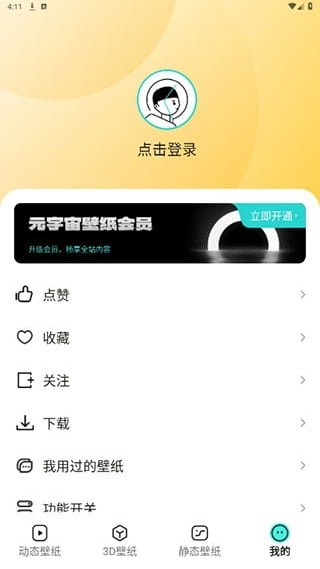 元宇宙壁纸