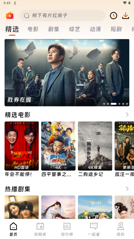 闪映剧场安卓版截图4