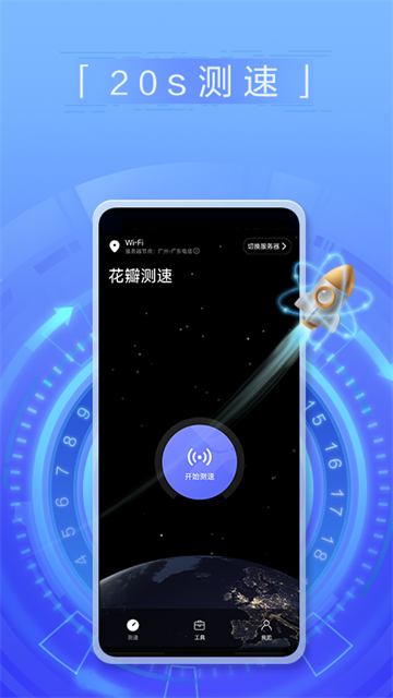 花瓣测速安卓版截图4