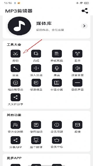 MP3剪辑器