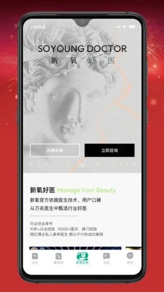 新氧魔镜