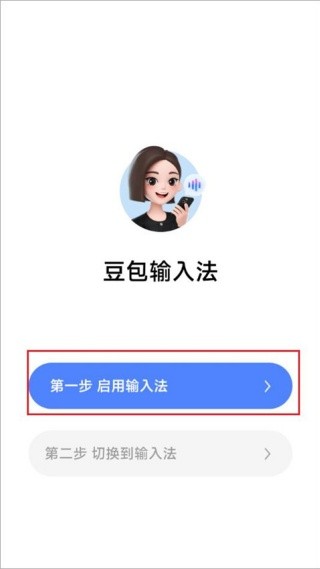 豆包输入法安卓版