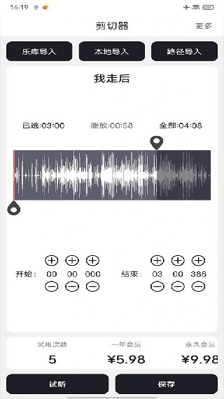 MP3剪辑器