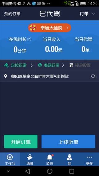E代驾司机端