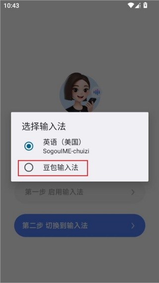 豆包输入法安卓版