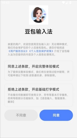 豆包输入法安卓版
