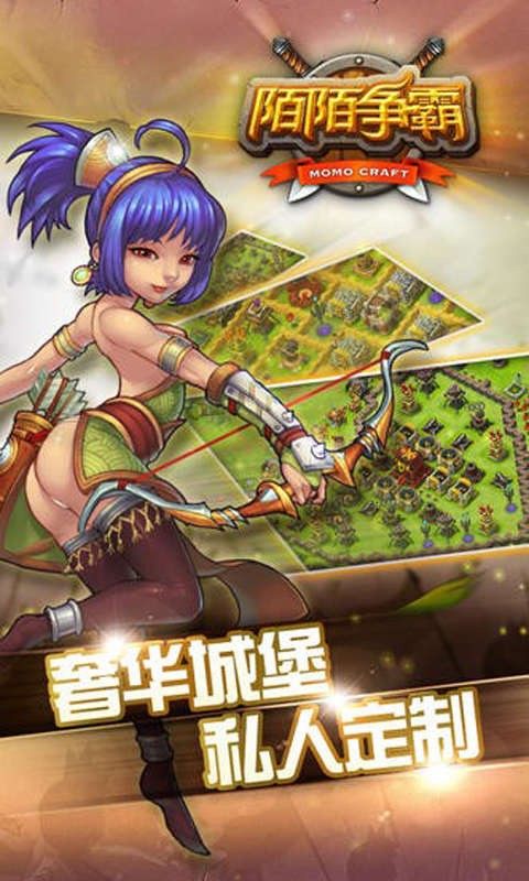 陌陌争霸截图2